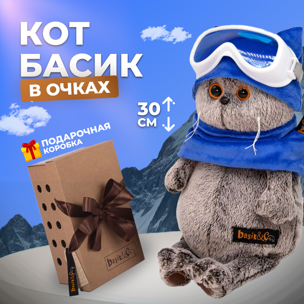 

Мягкая игрушка BUDI BASA кот Басик в горнолыжных очках 30 см, Синий, Ks30-239