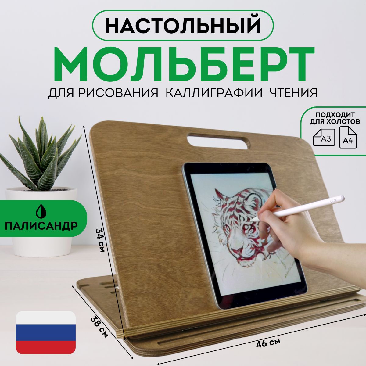

Мольберт настольный MOTERA Poli, А4/А3 для рисования, Коричневый, Poli