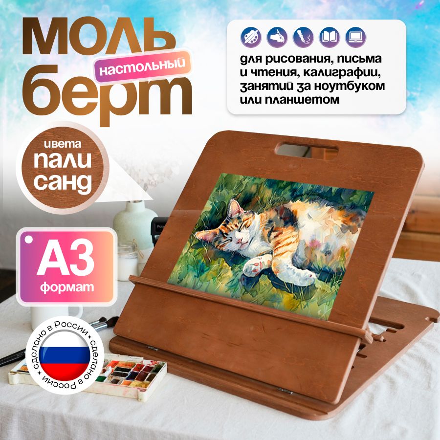 

Мольберт настольный MOTERA Poli А3 для рисования, Коричневый, Poli