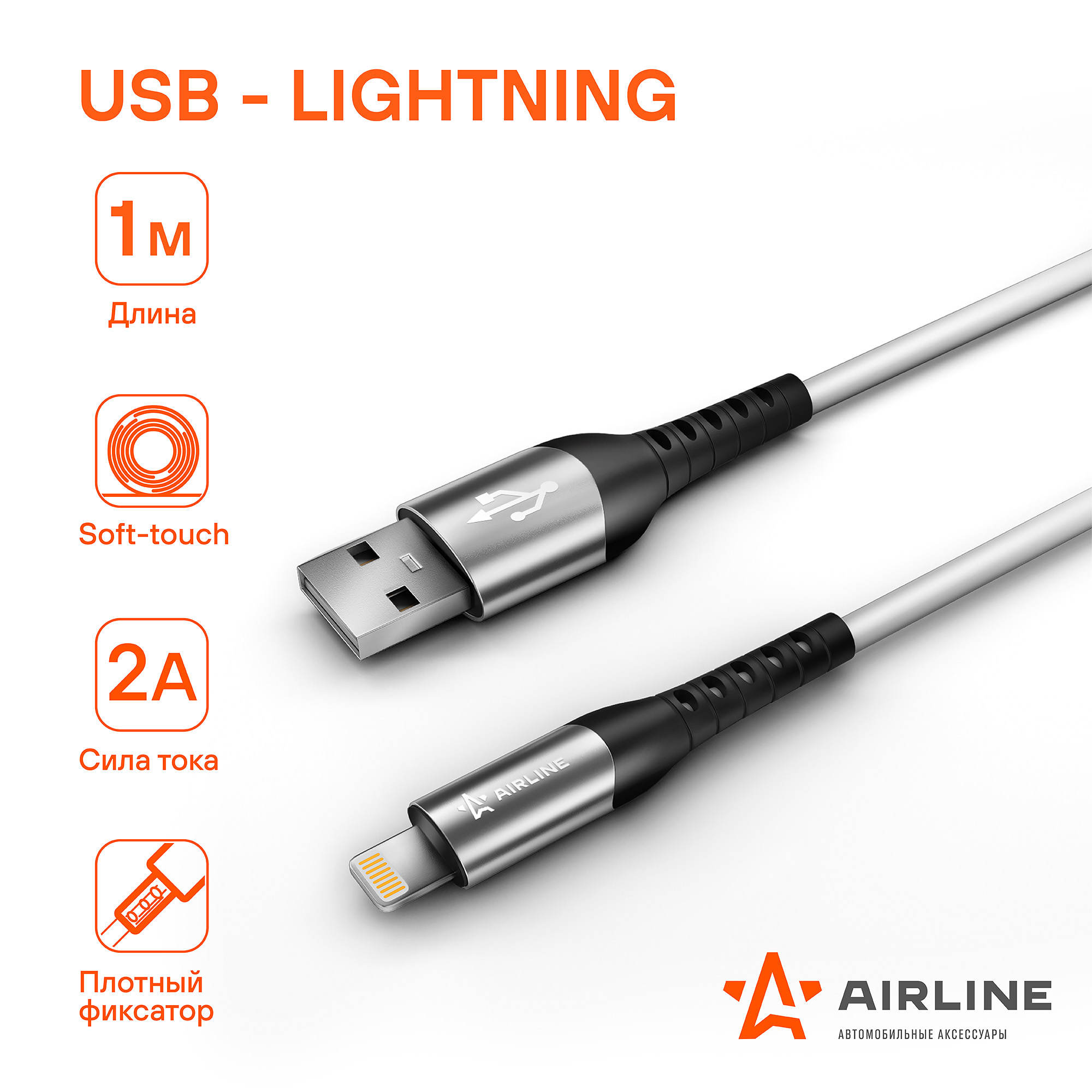 Кабель Airline ACH-C-43 USB - Lightning, 1 м, белый