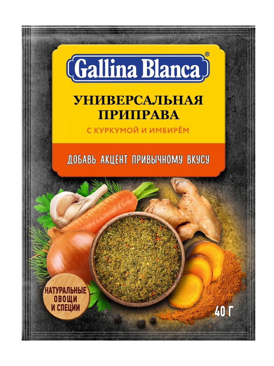 

Приправа Gallina Blanca универсальная с куркумой и имбирем 40 г