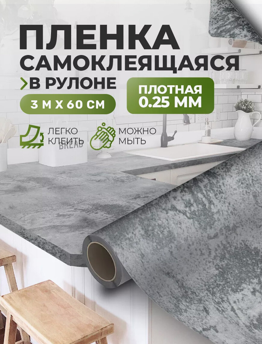 

Самоклеящаяся плёнка для мебели и стен NOVA HOME Loft 4609850504179, Серый, Loft