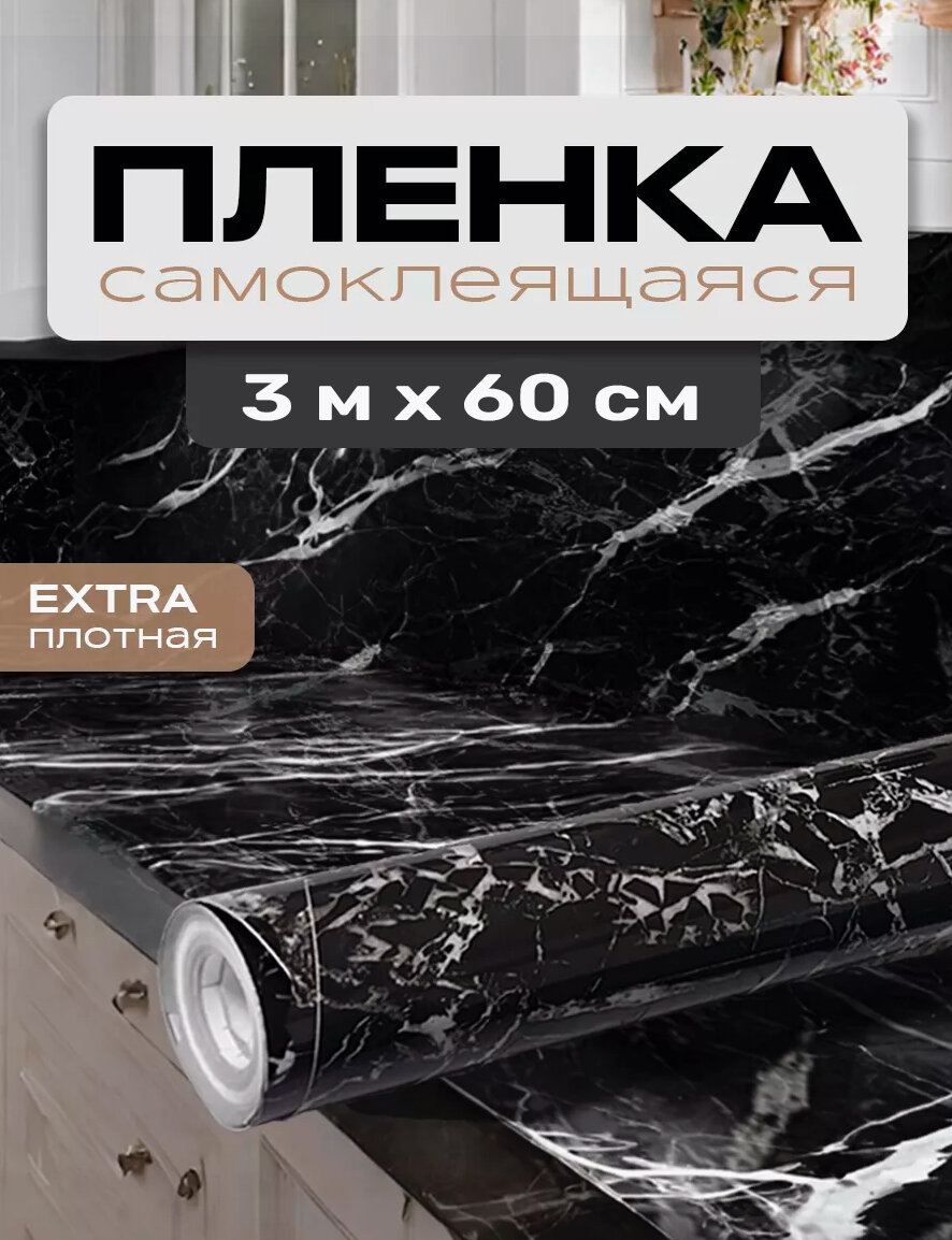 

Самоклеящаяся плёнка для мебели и стен NOVA HOME Gipsy 4609847907471 чёрный мрамор, Черный, Gipsy