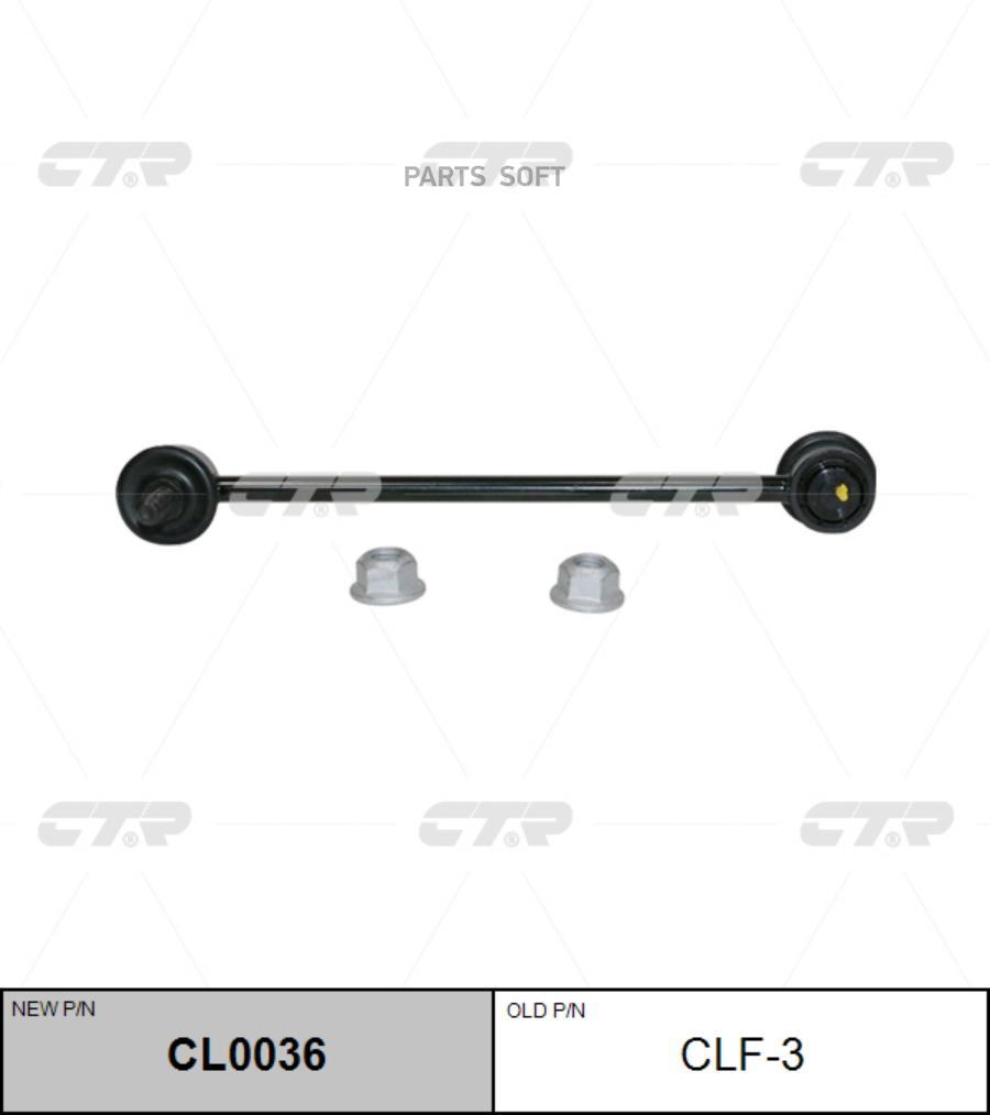 

Тяга Переднего Стабилизатора L=R Ctr Clf-3 CTR арт. CL0036