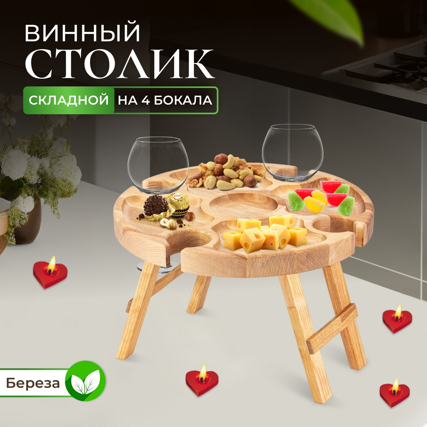 

Деревянный винный столик складной ULMI WOOD столешница 209298, Золотистый