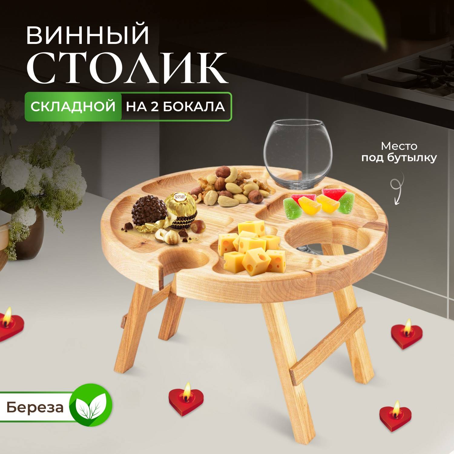 Деревянный винный столик складной ULMI WOOD столешница 209296