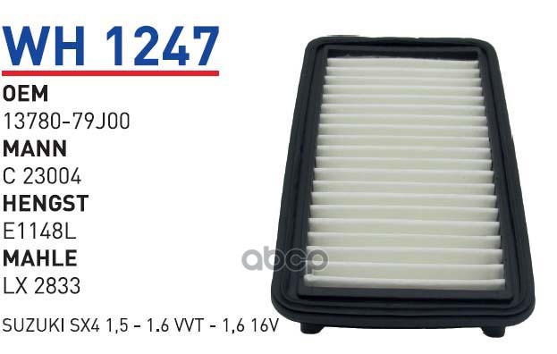 

Фильтр Воздушный Suzuki Sx4/Fiat Sedici 1.5/1.6l All 06-> Wunder Filter Wh1247 WUNDER filt