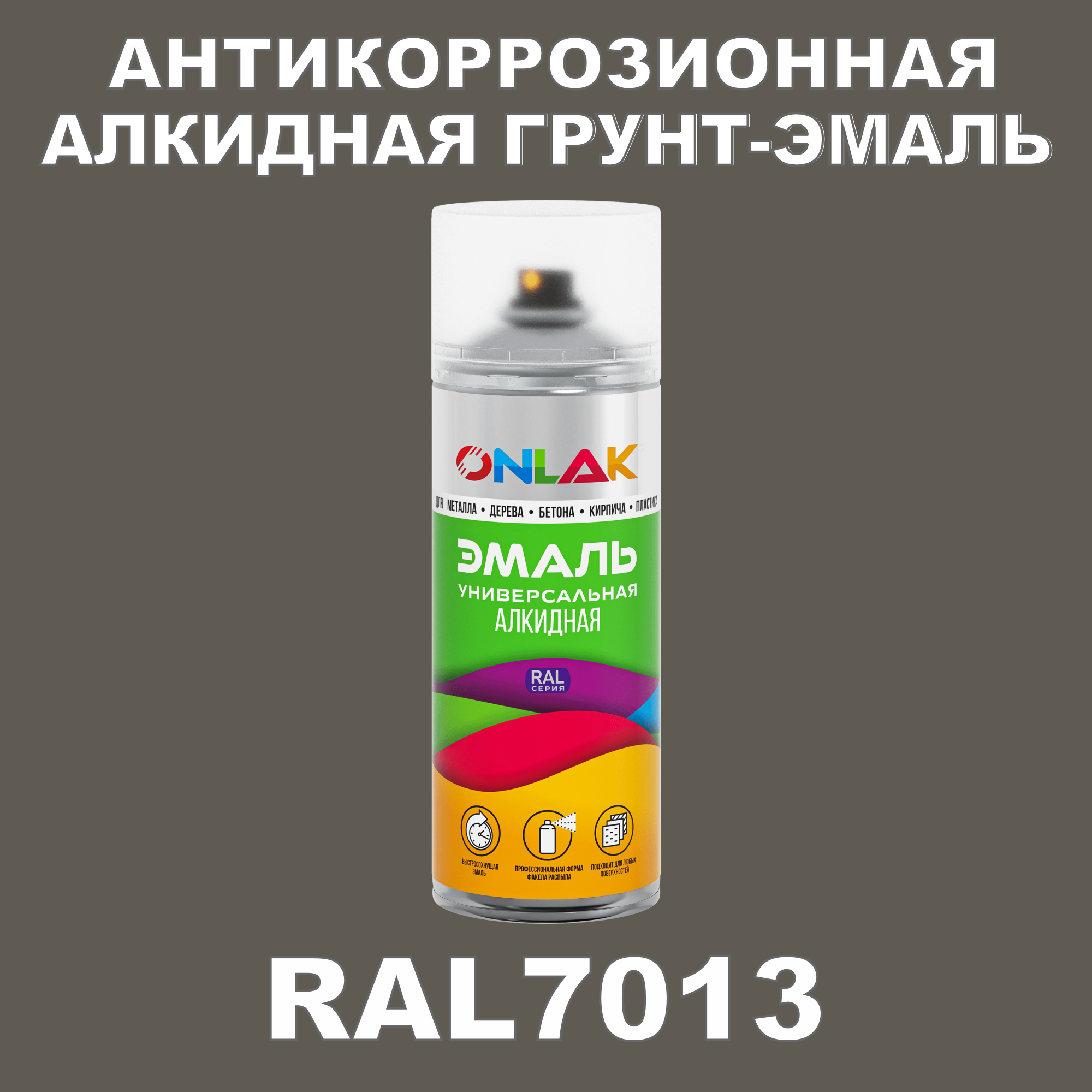 Антикоррозионная грунт-эмаль ONLAK RAL7013 полуматовая для металла и защиты от ржавчины