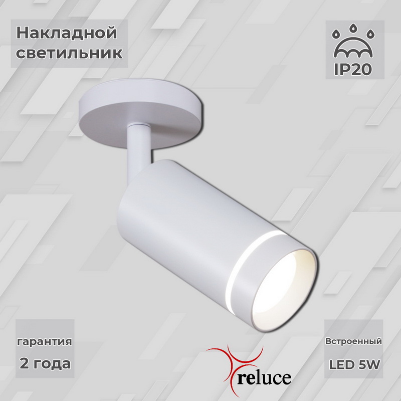 фото Светильник накладной поворотный точечный reluce 84215-9.5-001rn led5w wt