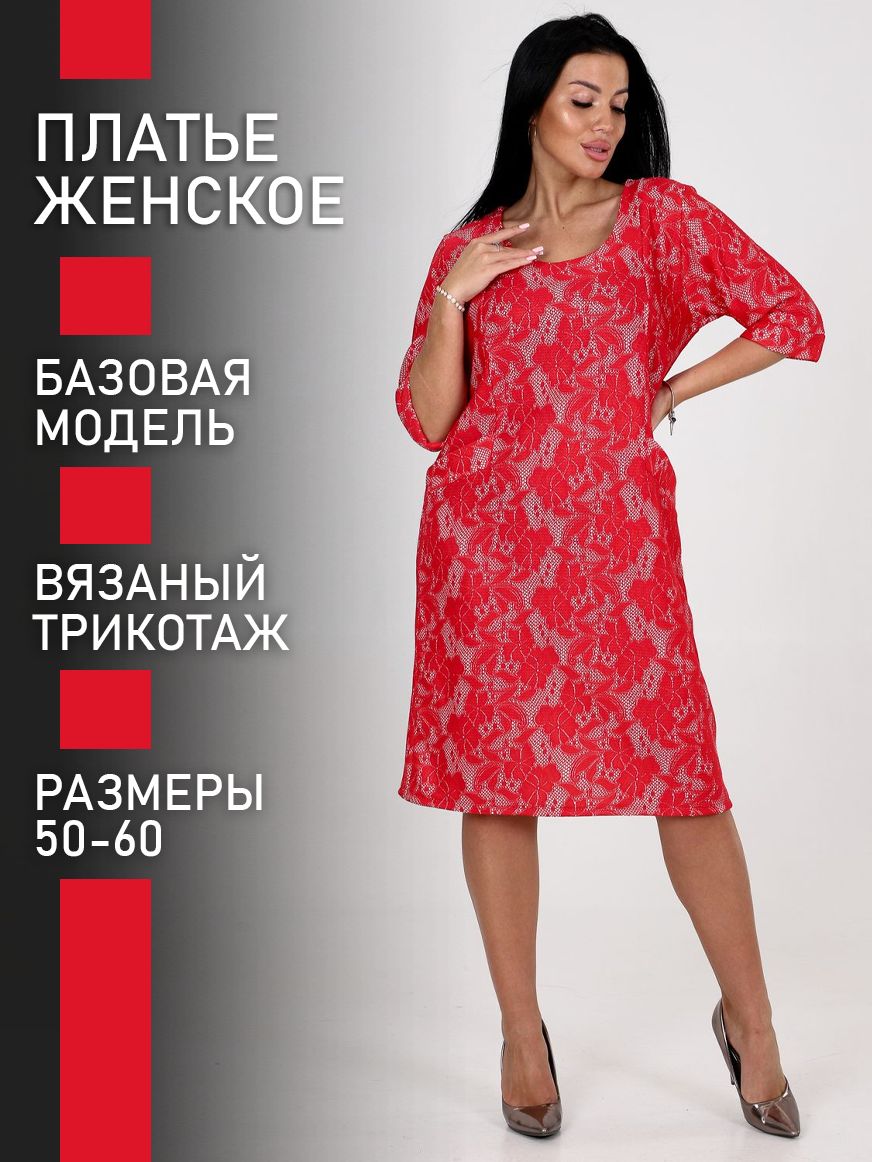 

Платье женское ТРИКОТАЖ НАТАЛИ 000003279 красное 50 RU, Красный, 000003279