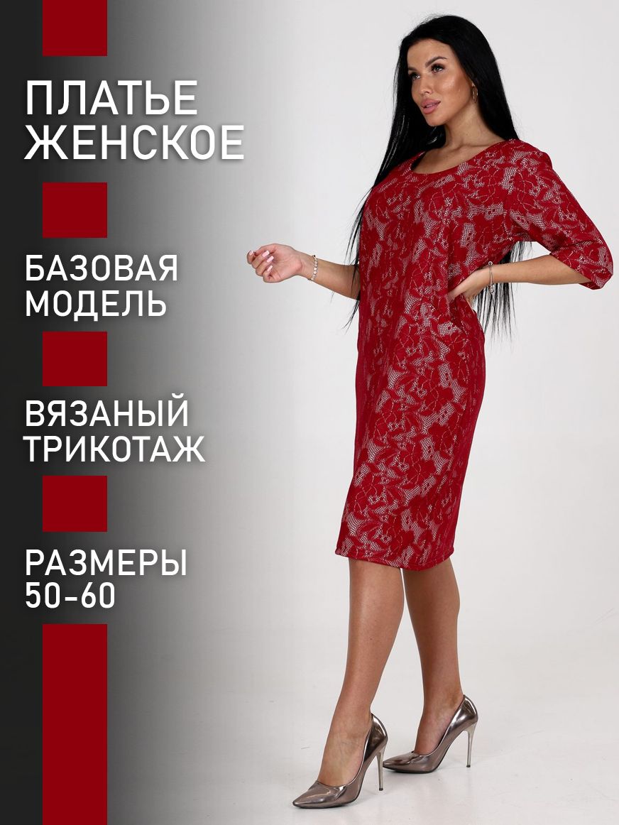 

Платье женское ТРИКОТАЖ НАТАЛИ 000003279 бордовое 54 RU, Бордовый, 000003279