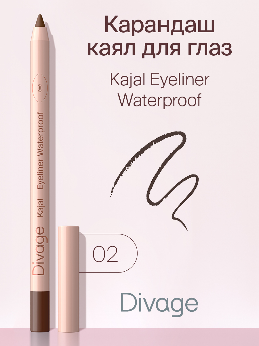 Карандаш для глаз Divage Kajal Eyeliner водостойкий тон 02 коричневый