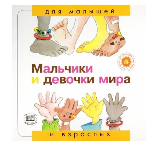

Для малышей и взрослых. Мальчики и девочки мира Рока Н.