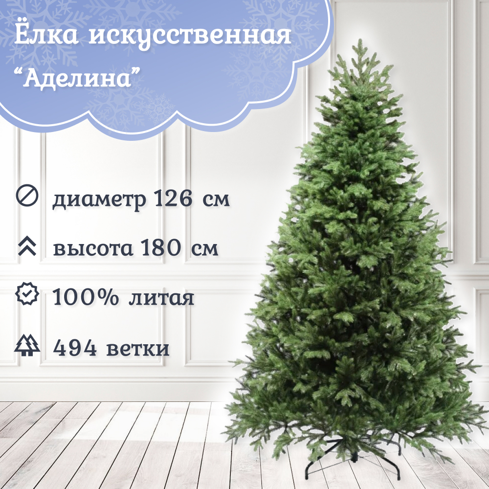 

Ель искусственная Царь Елка 414667 180 см зеленая, Аделина