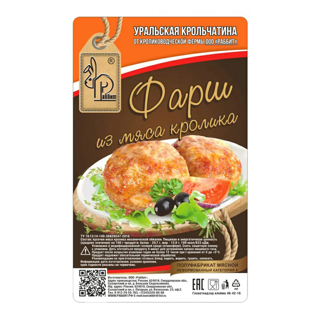 

Фарш из мяса кролика Раббит охлажденный +-600 г