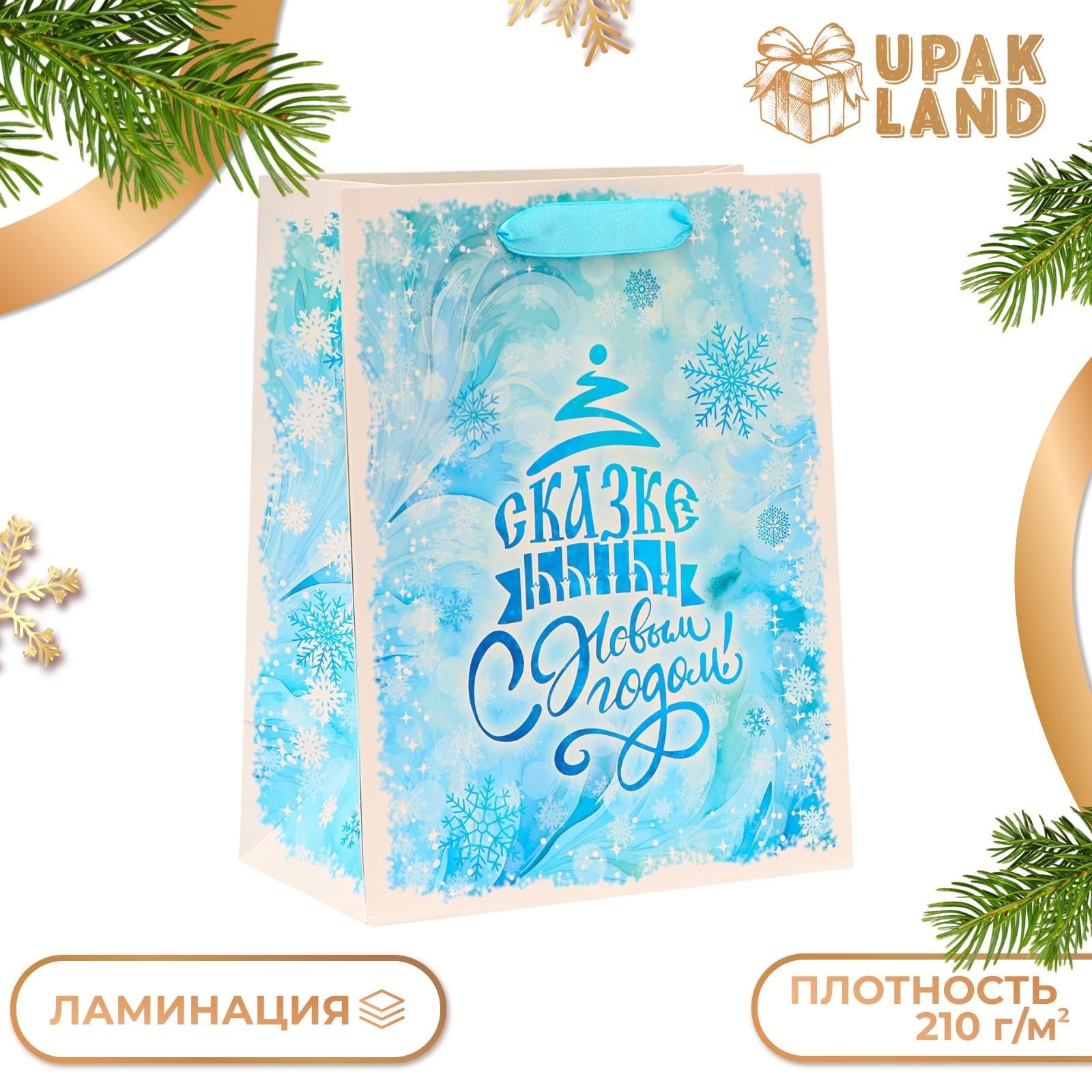 

Пакет подарочный UPAK LAND Сказке быть! ламинированный, MS 18х23х10 см, 1 шт