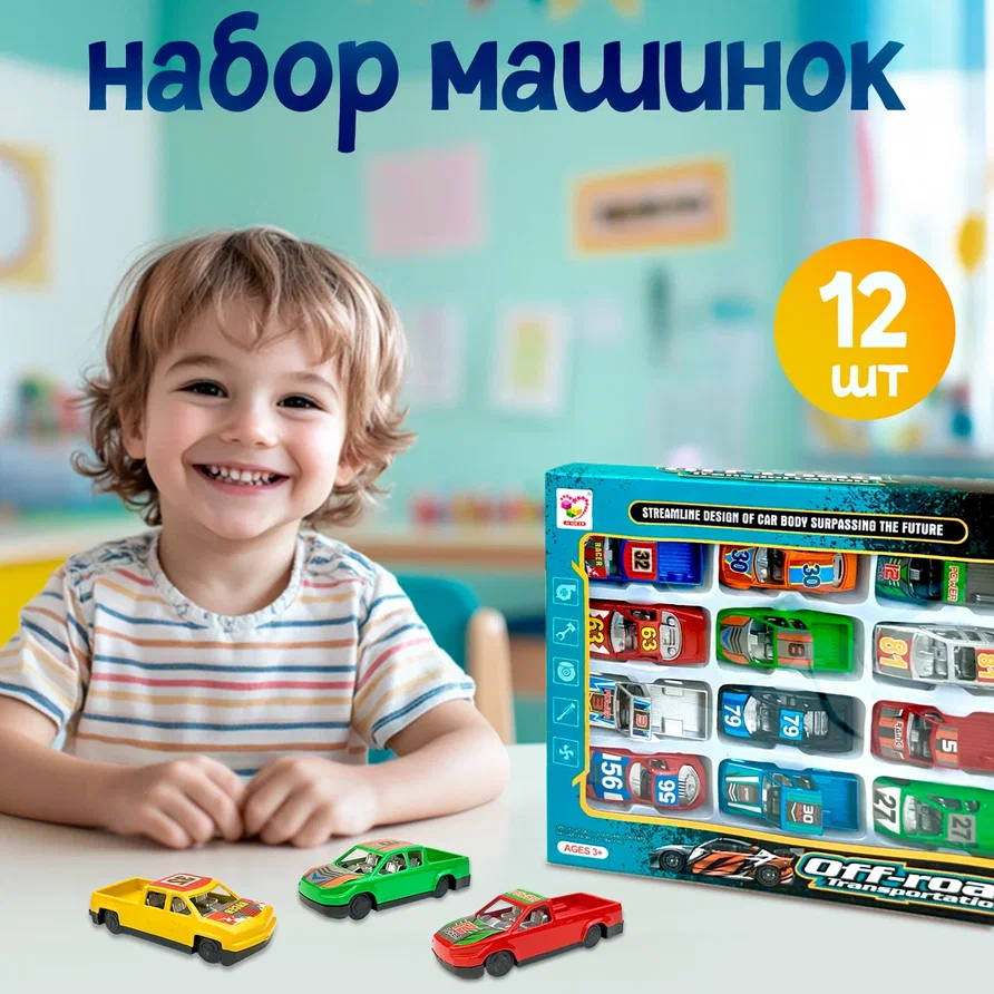 Игрушечные машинки самолеты и катера Yako Toys разноцветный 8558677969875 4200₽