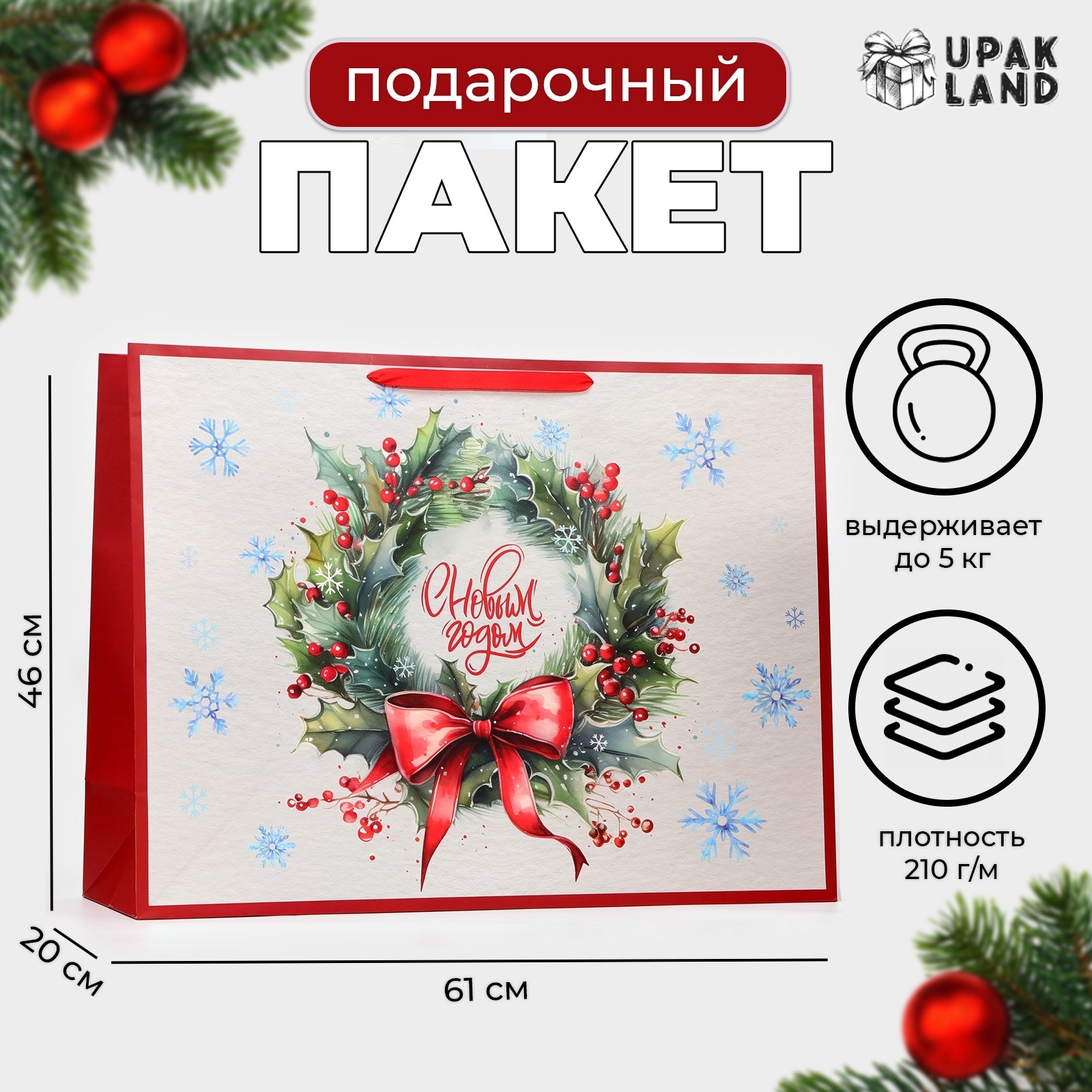 

Пакет подарочный UPAK LAND Венок ламинированный, XXL 46 х 61 х 20 см, 1 шт