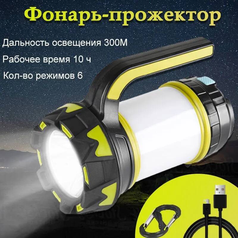 

Фонарь-прожектор с USB с крючком и боковым светильником 6 режимов 1126, Желтый;черный