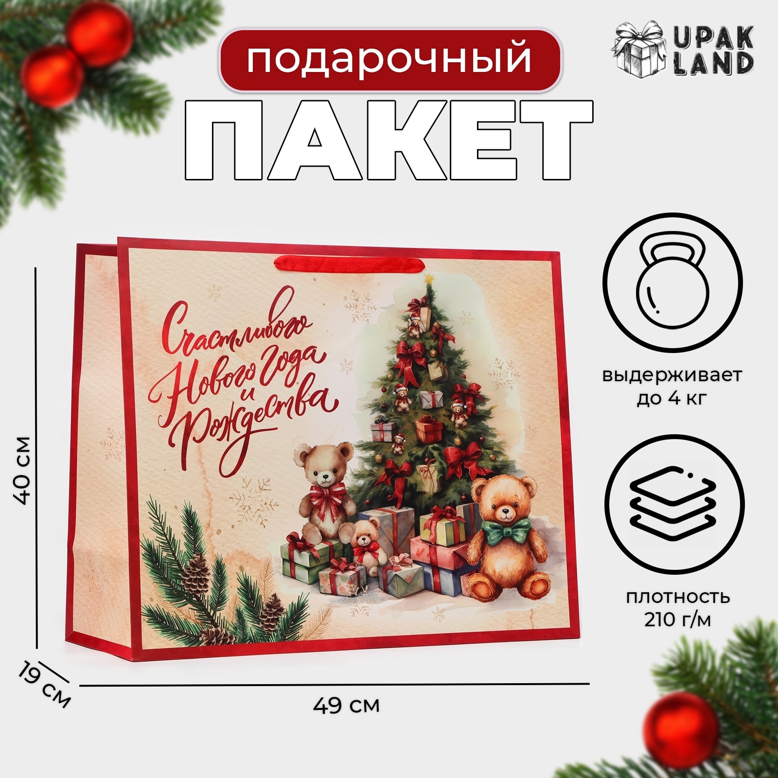

Пакет подарочный UPAK LAND Ёлка с подарками ламинированный, XL 49х40х19 см, 1 шт