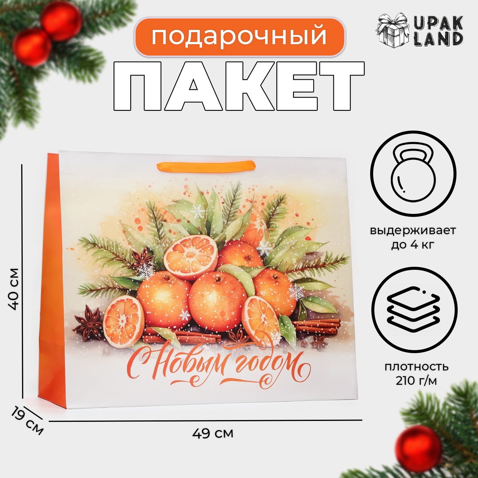 

Пакет подарочный UPAK LAND Мандаринки ламинированный, XL 49х40х19 см, 1 шт