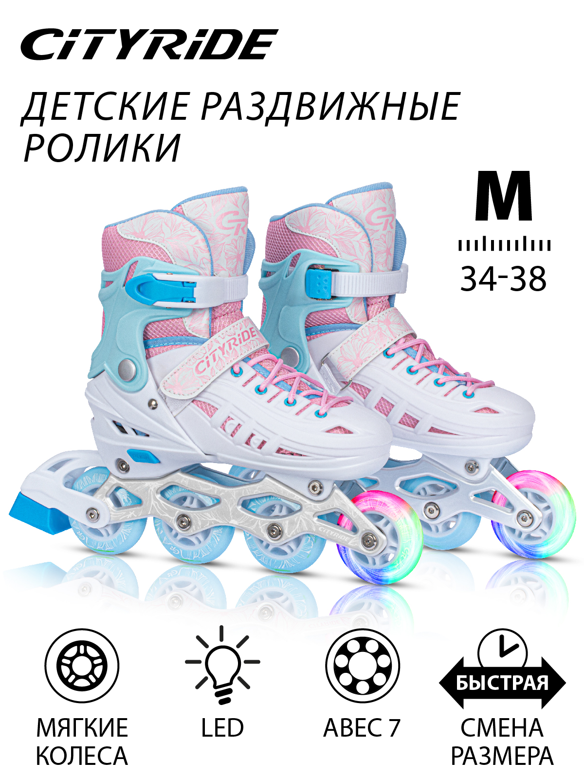 Роликовые коньки детские City-Ride PU колеса JB8800095-M 6875₽