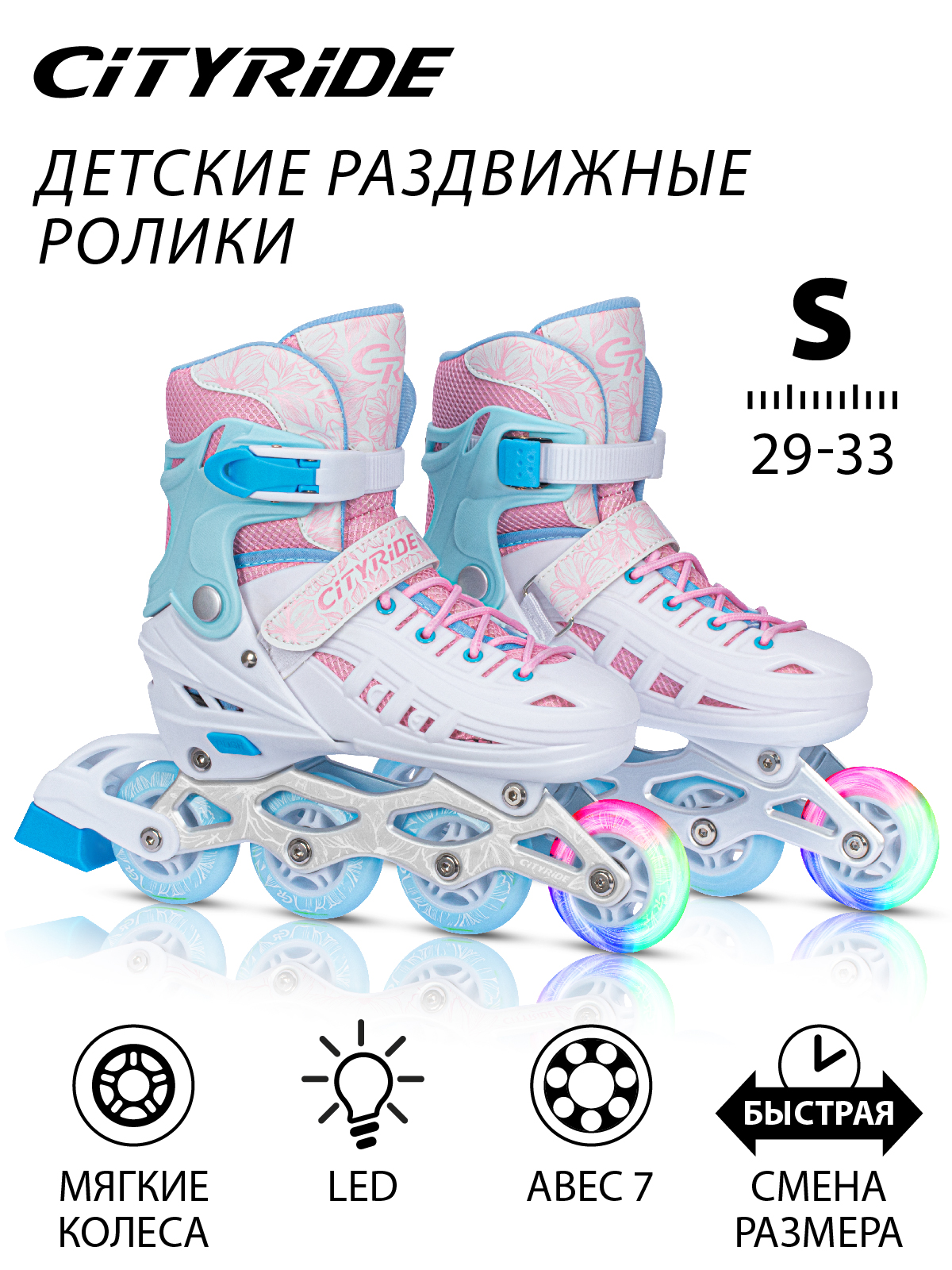 

Роликовые коньки детские City-Ride PU колеса, JB8800095-S