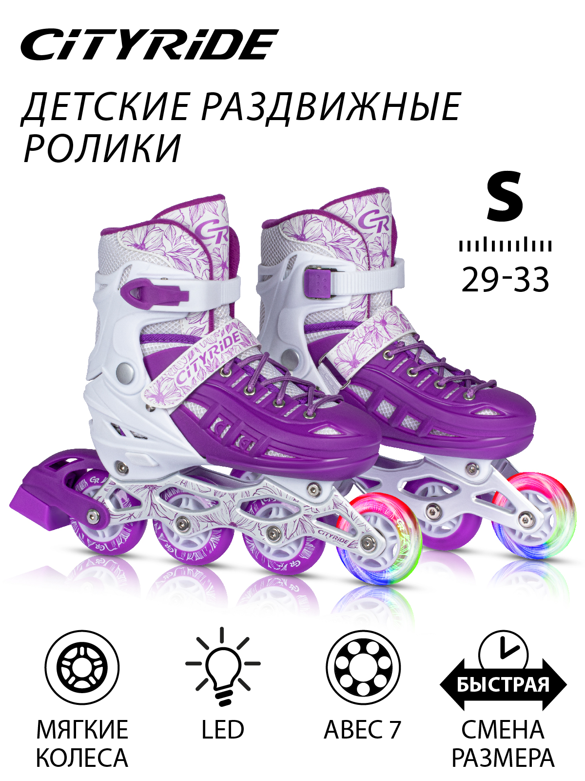 

Роликовые коньки детские City-Ride, PU колеса, JB8800096-S