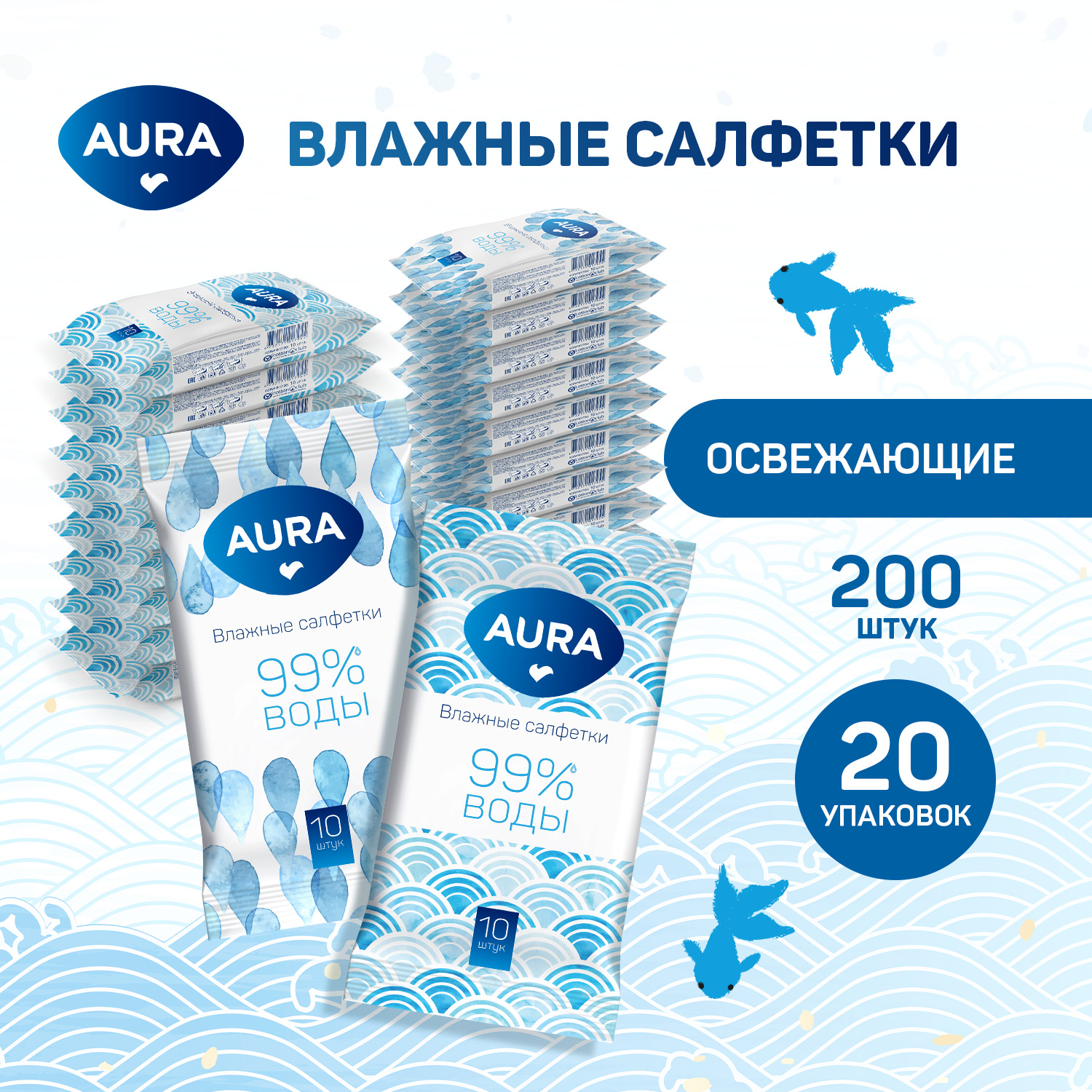 Влажные салфетки AURA освежающие, 10 упаковок х 20 шт