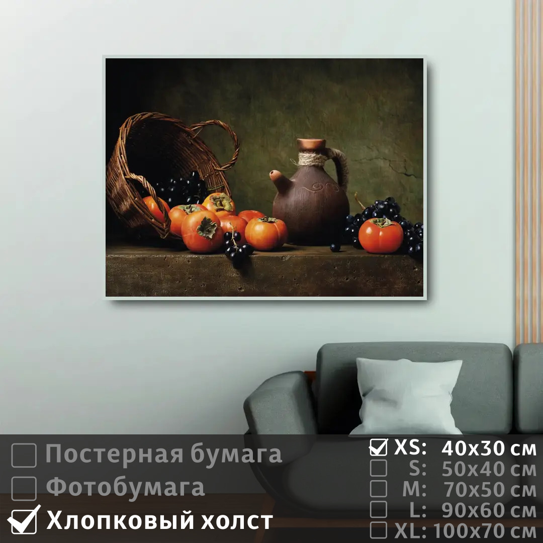 

Постер на холсте ПолиЦентр Натюрморт с кувшином 40х30 см, НатюрмортСКувшином