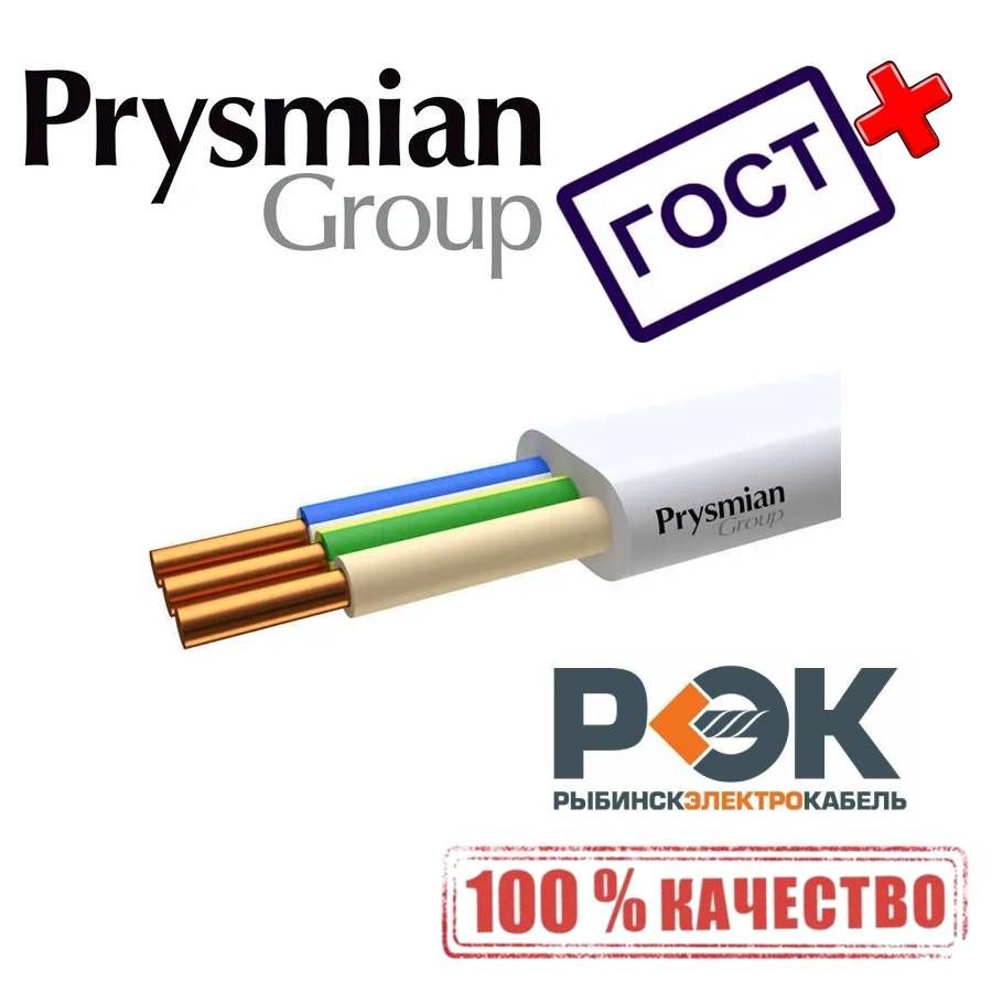 Провод электрический РЭК-PRYSMIAN кабель ПВВП/ПУНП 3х2.5 Белый 100 Метров 00-00101305