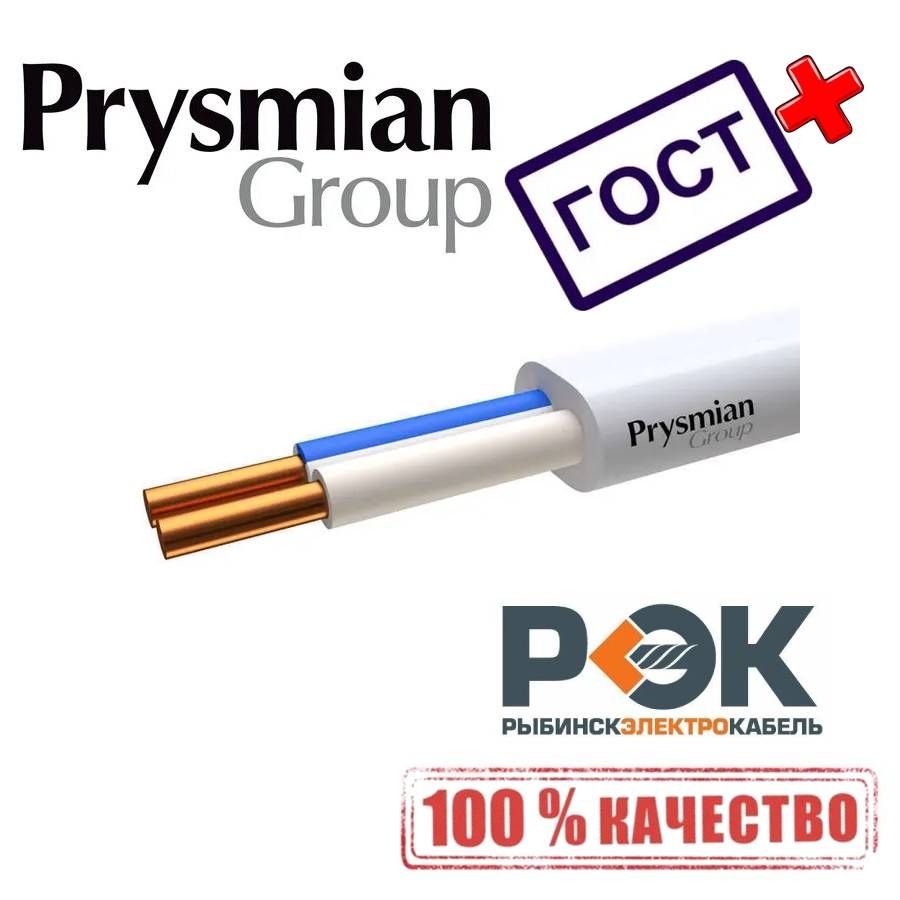 Электрический провод РЭК-PRYSMIAN кабель ПВВППУНП 2х25 Белый 100 Метров 13050₽