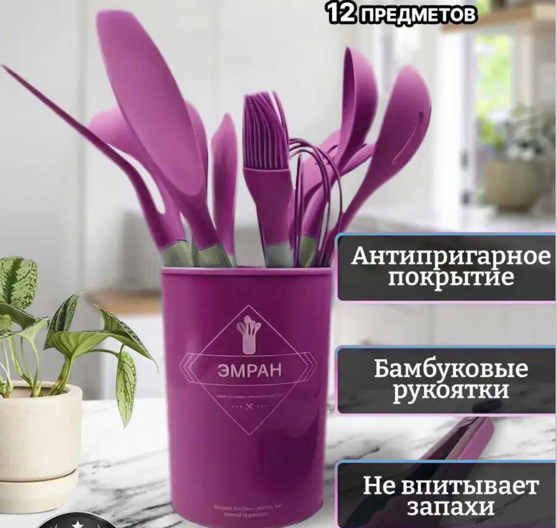 

Набор кухонных принадлежностей PraskoShop 12 в 1, сиреневый, Фиолетовый, SS-101