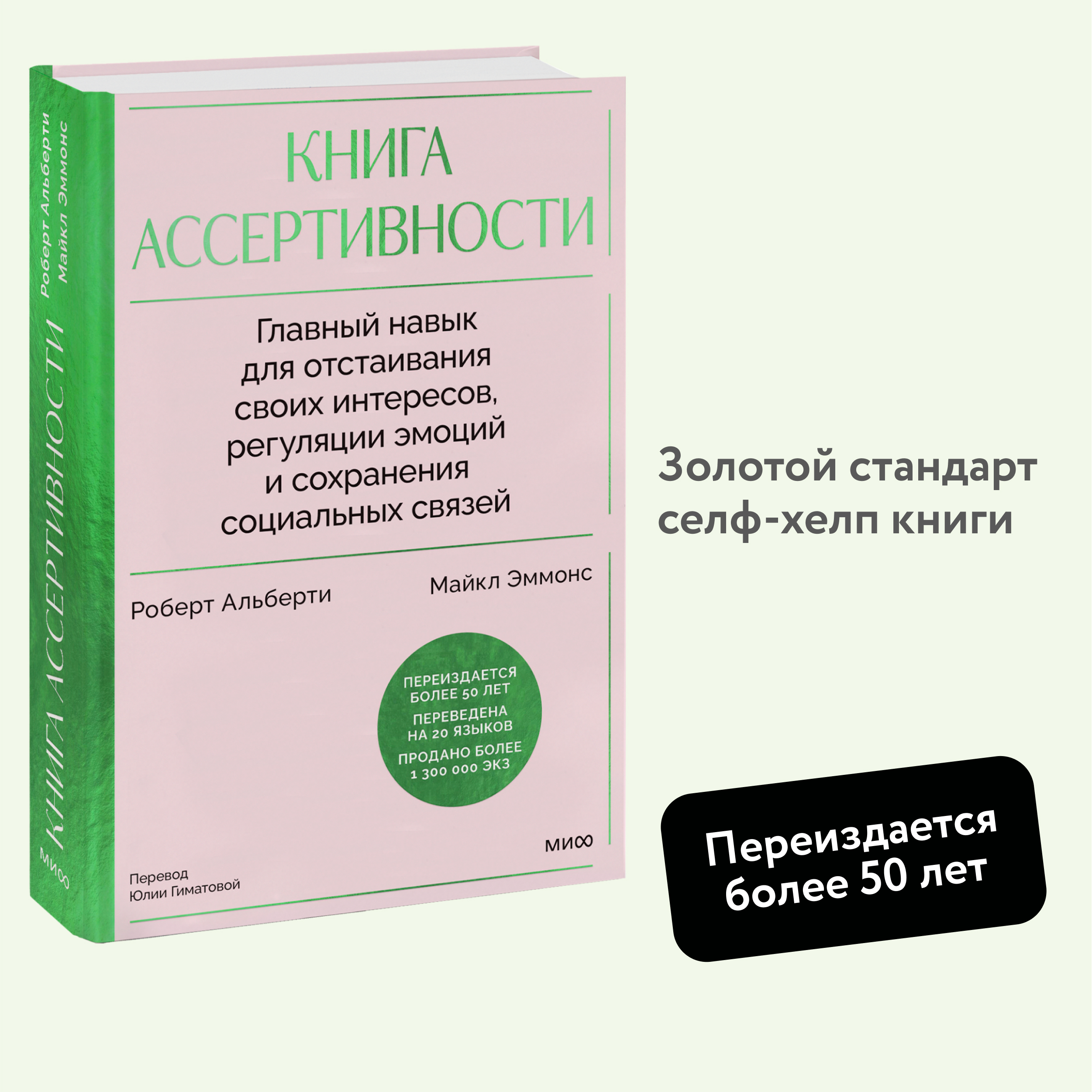 

Книга ассертивности Главный навык для отстаивания своих интересов, регуляции эмоций