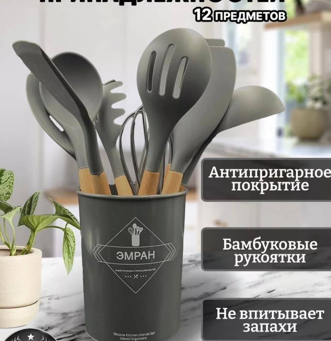 

Набор кухонных принадлежностей PraskoShop 12 в 1, темно-серый, SS-101