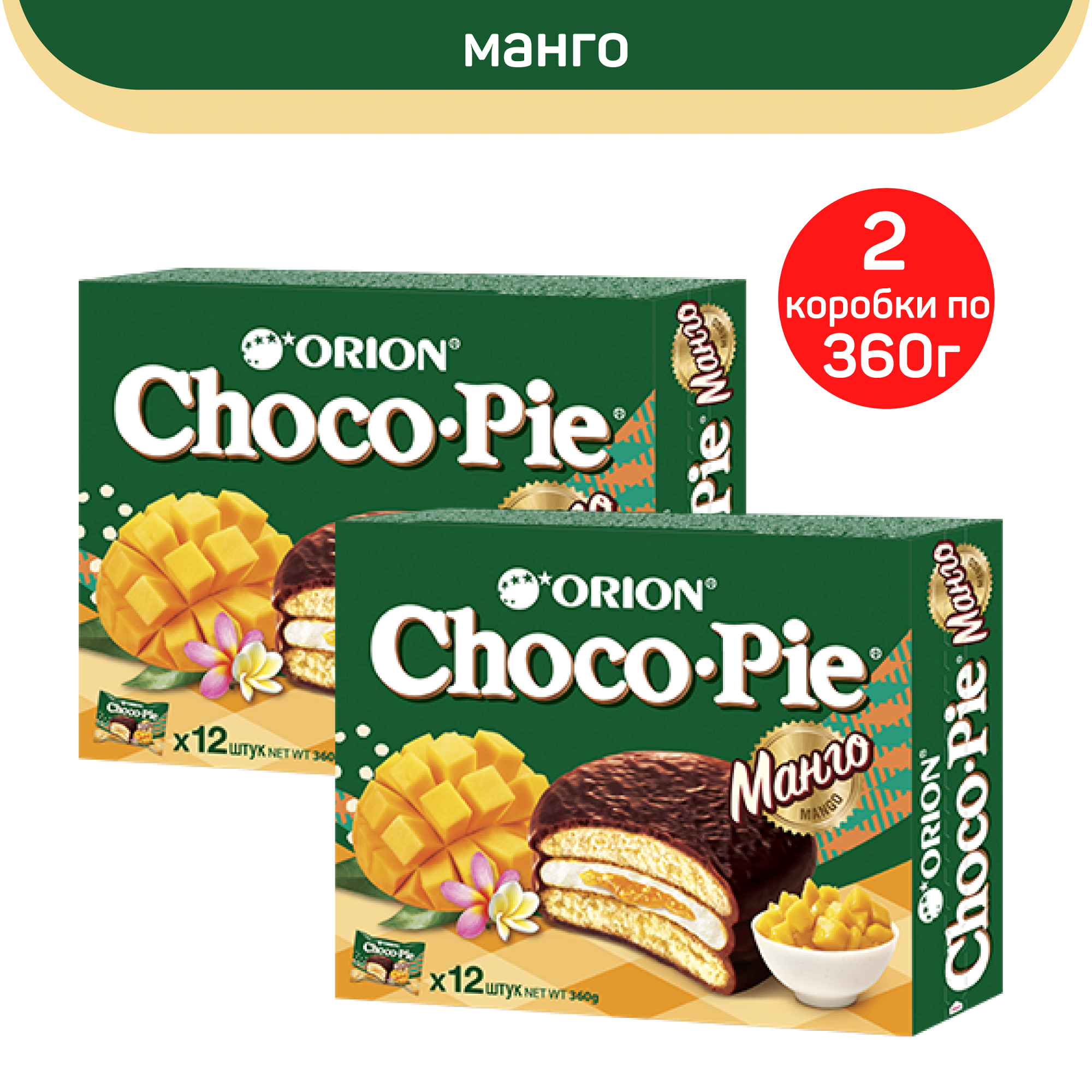 

Печенье Orion Choco Pie манго, 2 шт по 360 г, CHOCO PIE