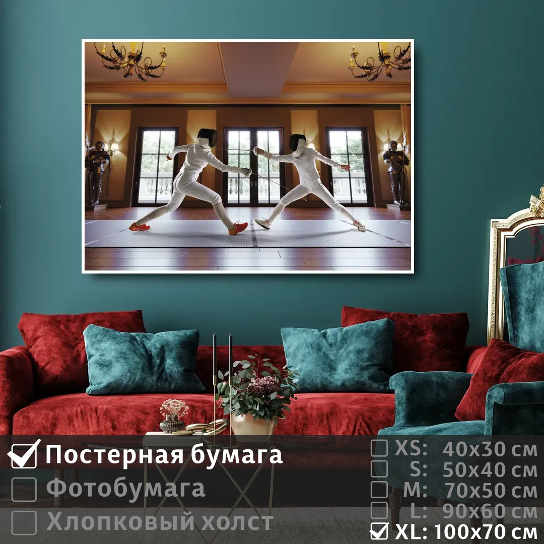 

Постер на стену ПолиЦентр Фехтование 100х70 см, Фехтование1