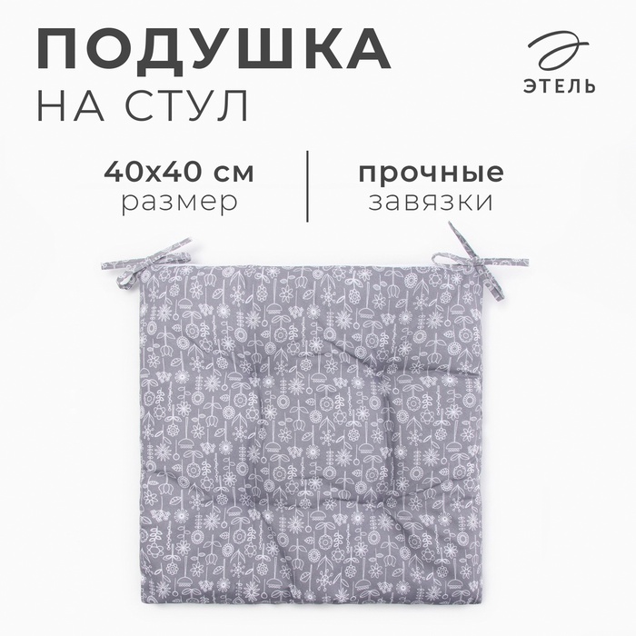 

Сидушка на стул Этель "Цветы" цв. grey, 40х40 см, 100% п/э, Серый