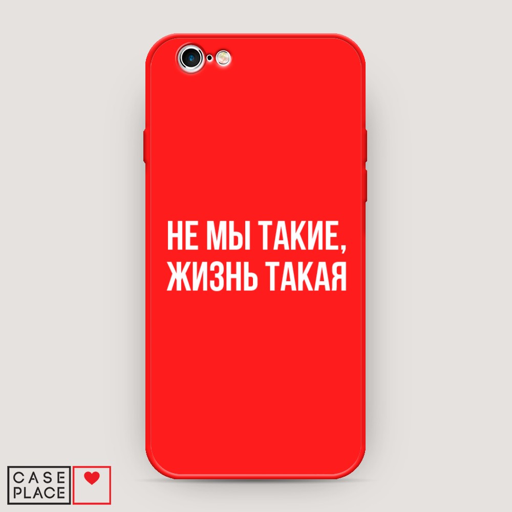 

Чехол Awog на Apple iPhone 6S / Айфон 6S "Не мы такие, жизнь такая", Разноцветный, 0104S53-1