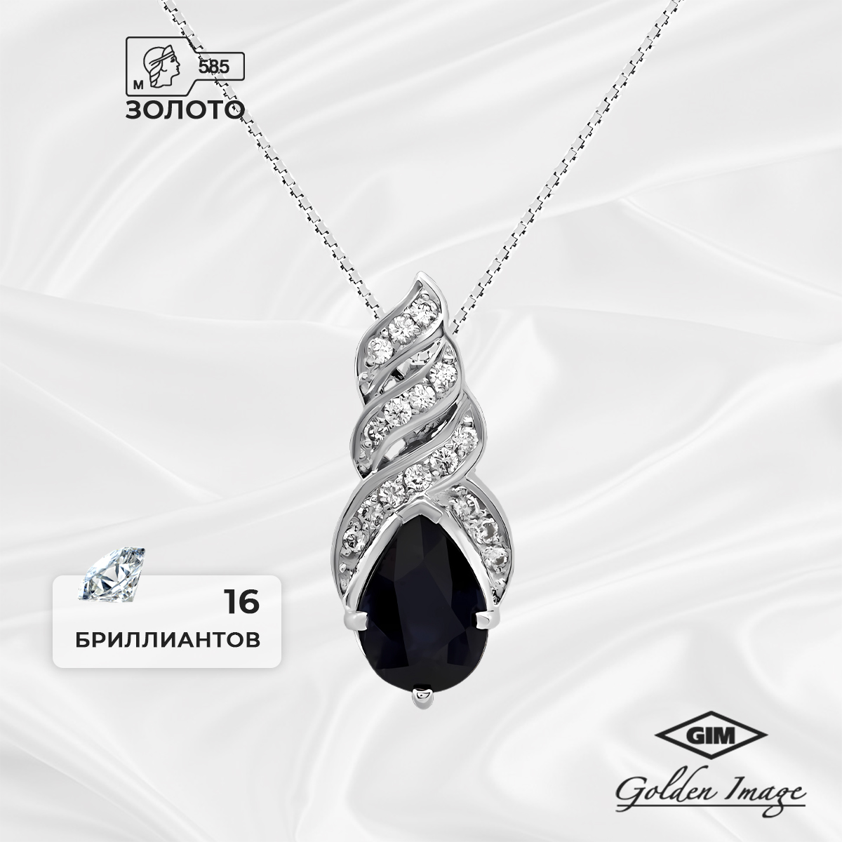 

Подвеска из золота GOLDEN IMAGE 220200C-01, бриллиант/сапфир, 220200C-01