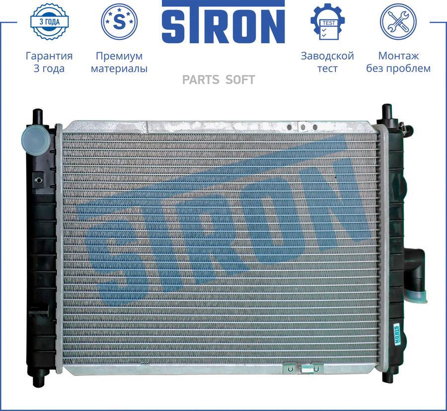 

STRON STR0204 Радиатор CHEVROLET MATIZ (M150) (01-) 1шт