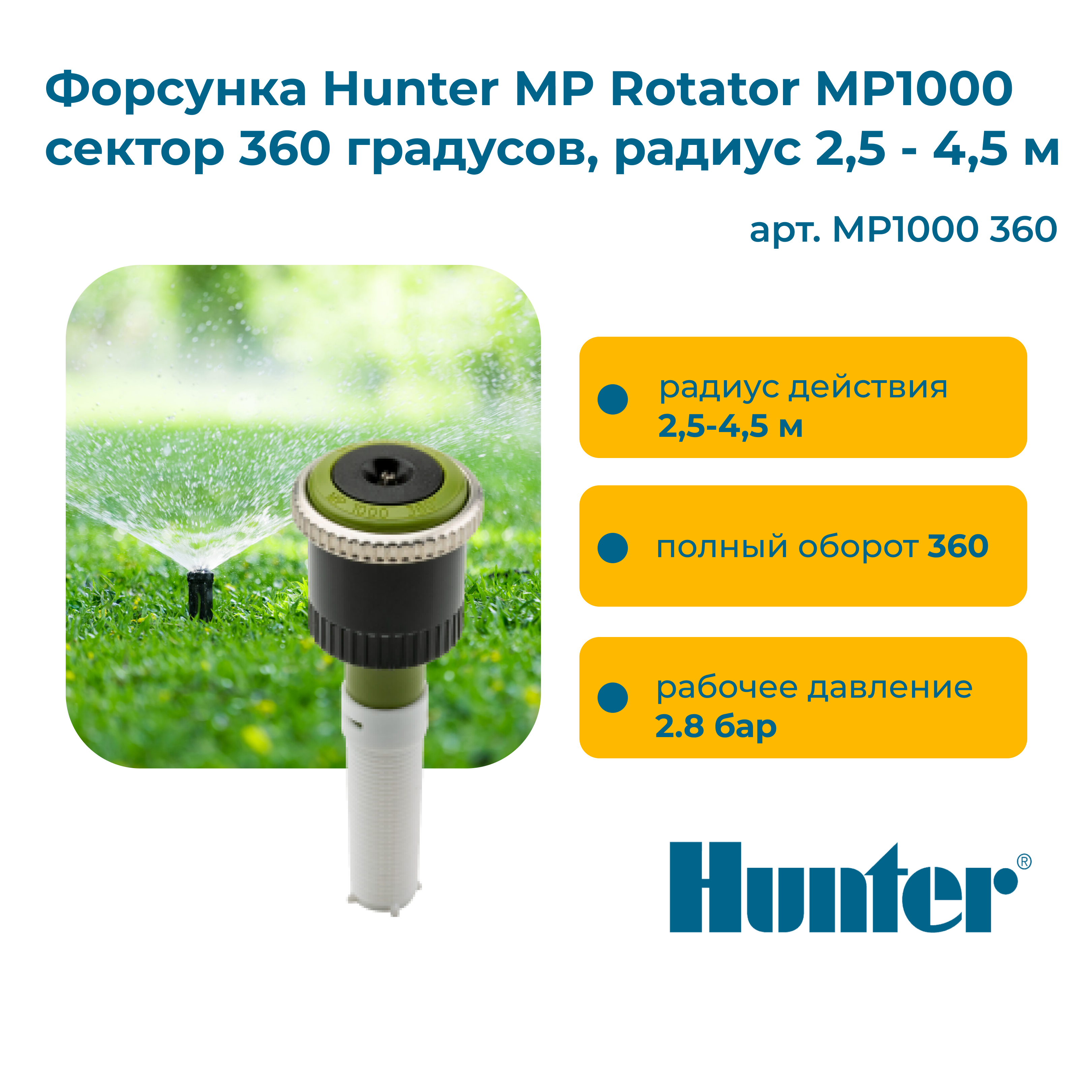 Hunter mp rotator. Mp rotator hunter. mp rotator характеристики. ротатор мр-8. hunter rotator mp таблица с размерами.