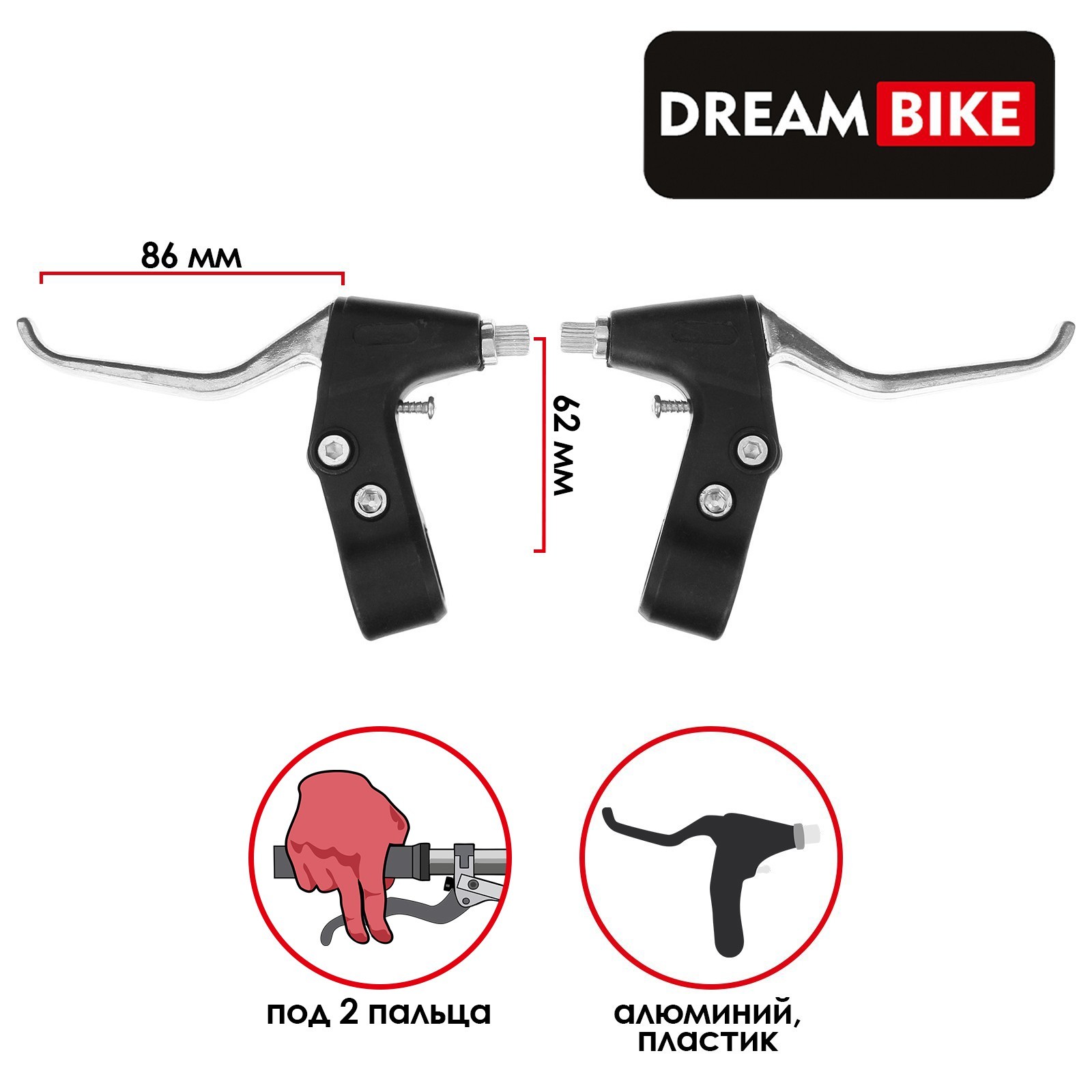 Ручки Dream Bike тормозные 5284302 480₽