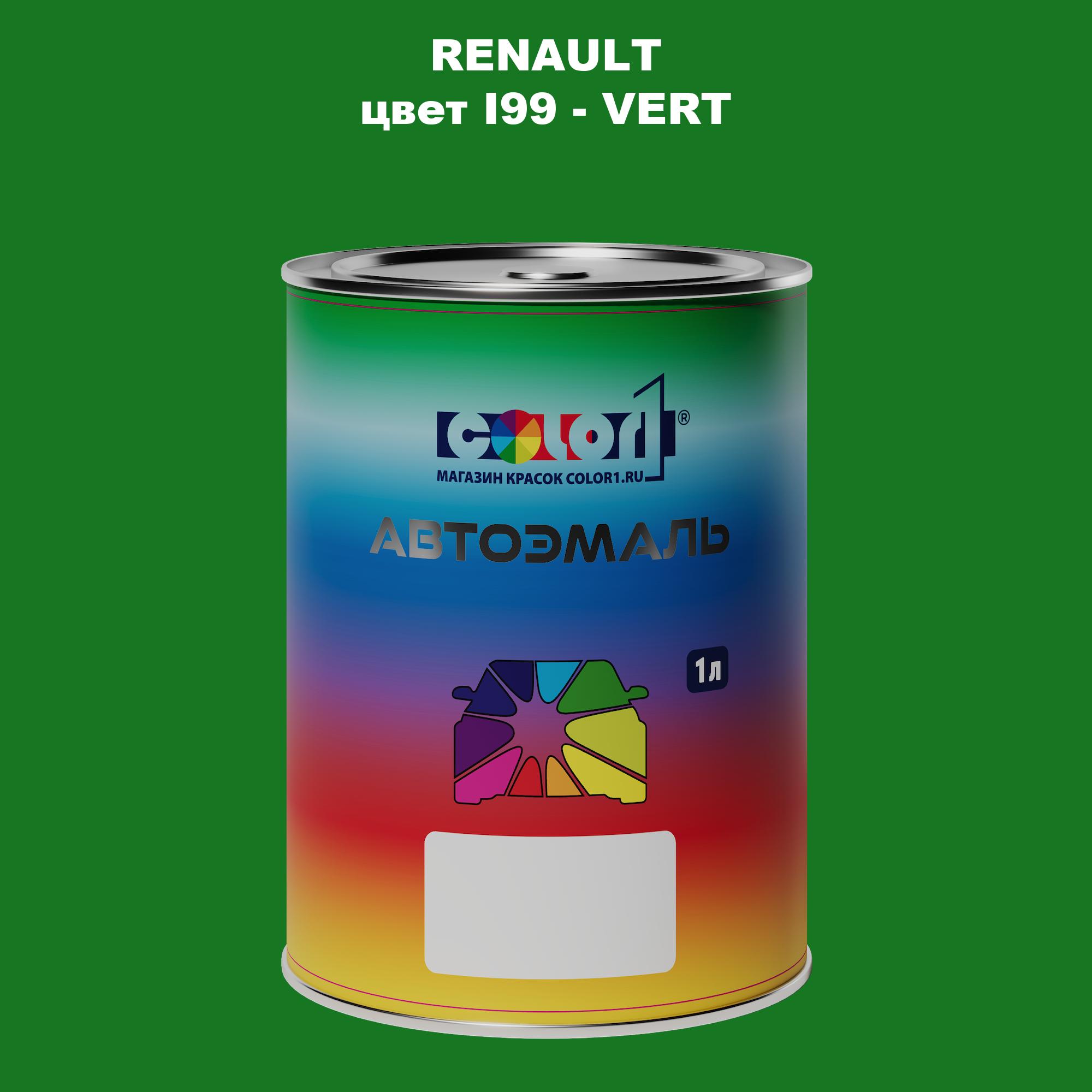 

Автомобильная краска COLOR1 для RENAULT, цвет I99 - VERT, Прозрачный