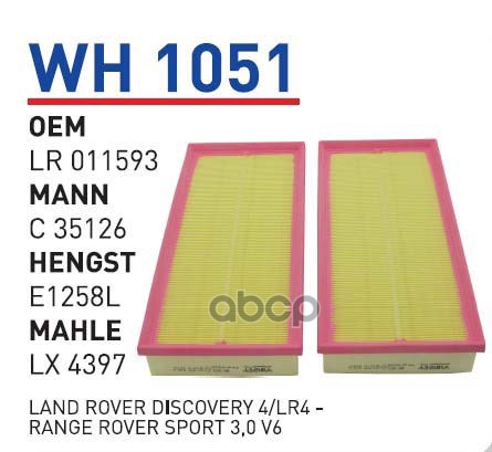 фото Фильтр воздушный land rover discovery iv/rr iv/rr sport 2009-> wunder filter wh1051 wunder