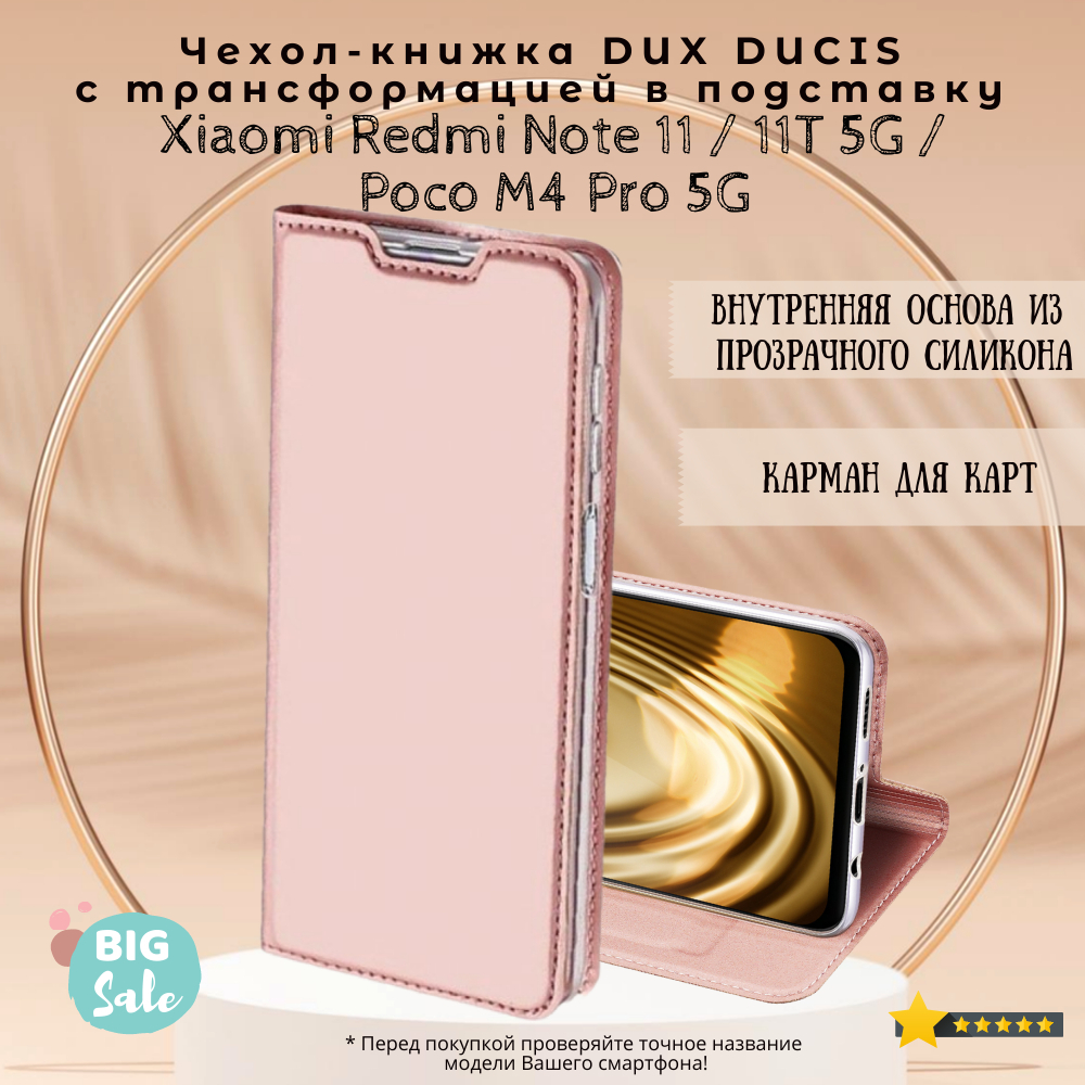 фото Чехол книжка dux ducis для xiaomi redmi note 11 5g/11t 5g, розовый