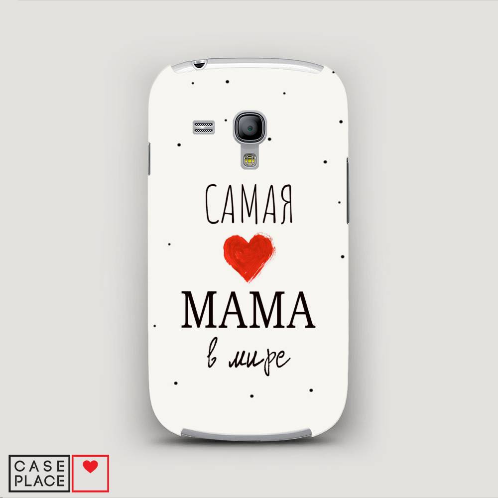 

Чехол Awog "Самая любимая мама" для Samsung Galaxy S3 mini