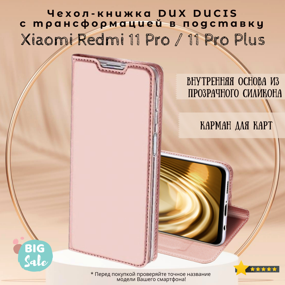 фото Чехол книжка dux ducis для xiaomi redmi note 11 pro plus, розовое золото