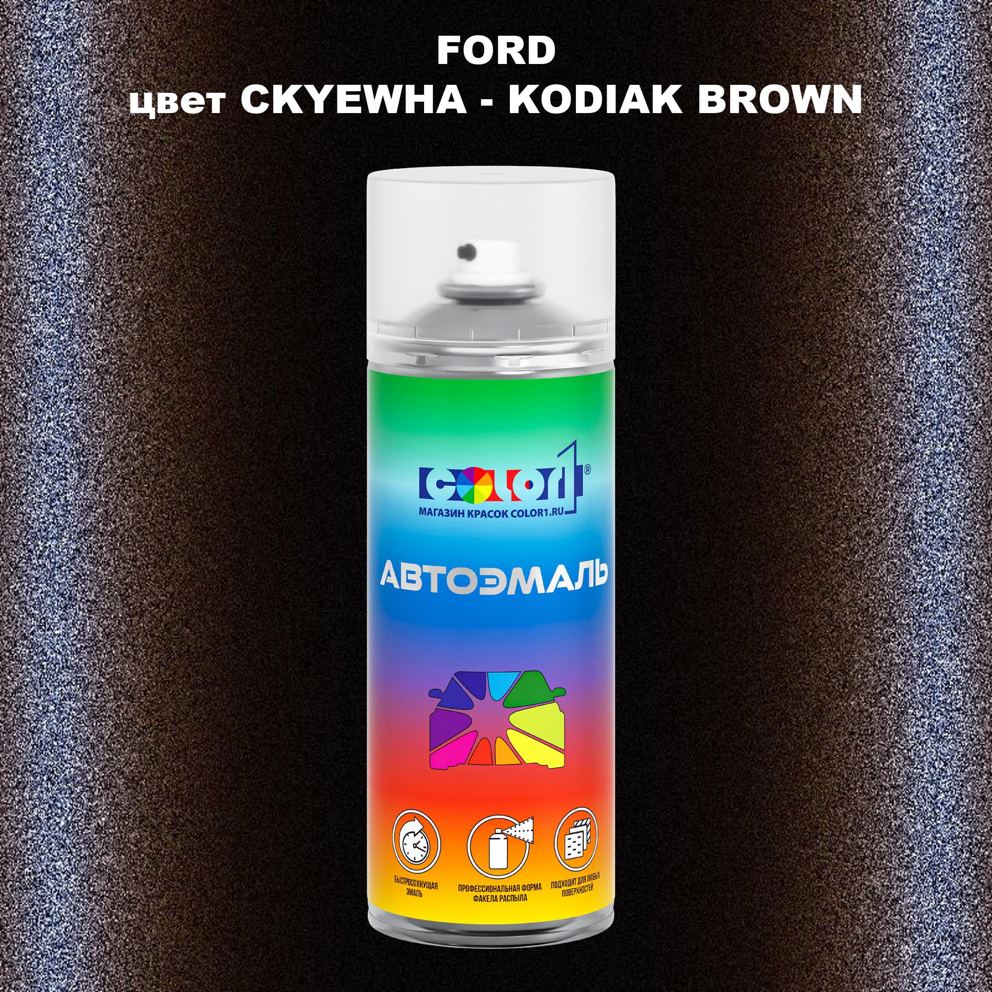 

Аэрозольная краска COLOR1 для FORD, цвет CKYEWHA - KODIAK BROWN, Прозрачный