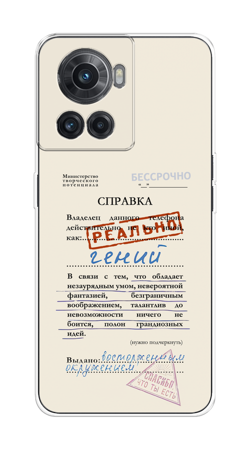 

Чехол на OnePlus 10R/Ace "Справка о гениальности", Розовый;синий;красный;черный, 153050-1